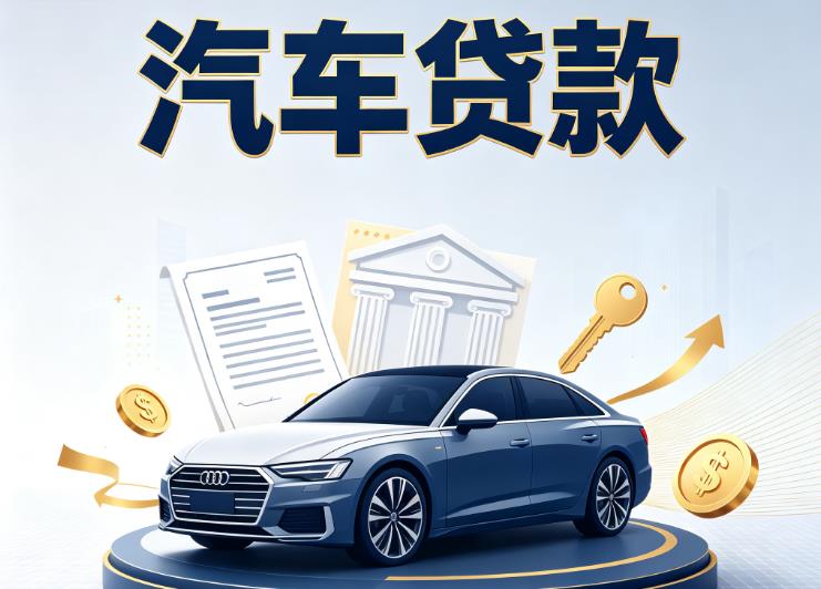 三亚海棠区3汽车抵押贷款公司